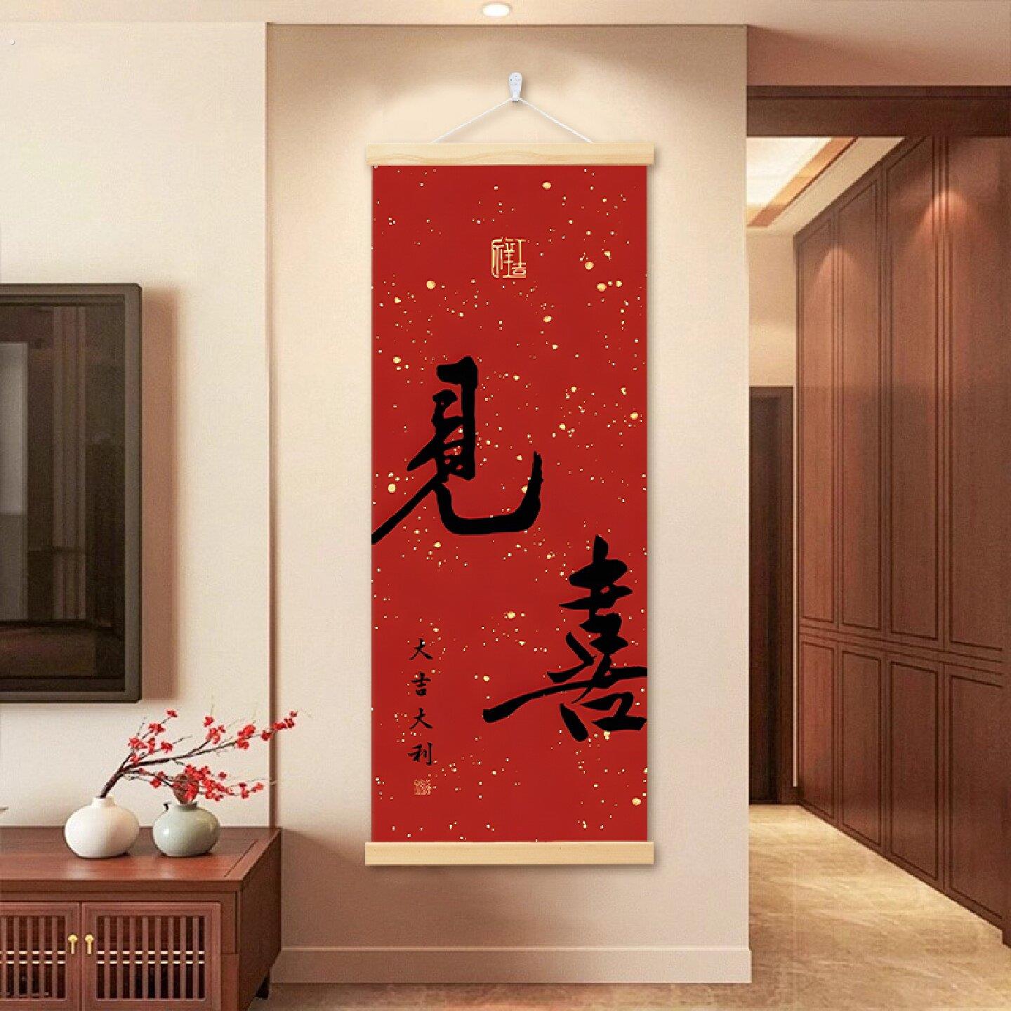见喜福来新中式书法走廊过道挂画入户玄关客厅喜庆背景墙壁装饰画