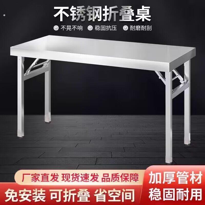 不锈钢桌长方形可折叠桌子夜市摆摊烧烤方桌户外便携餐桌家用饭桌