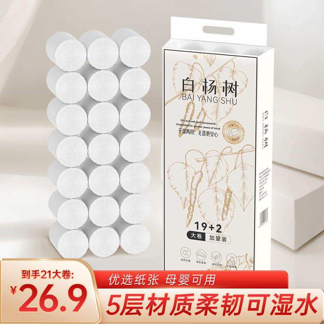 家用卷纸干湿两用卫生间厕纸亲肤大卷加厚