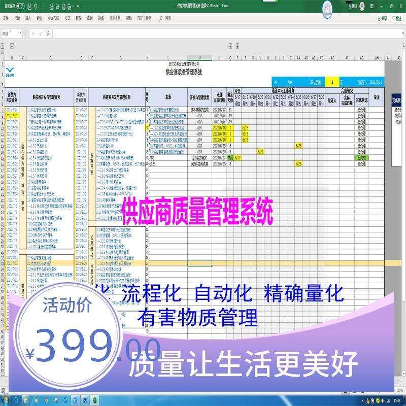 供应商质量管理系统供应商管理系统供应商管理表格供应商审核