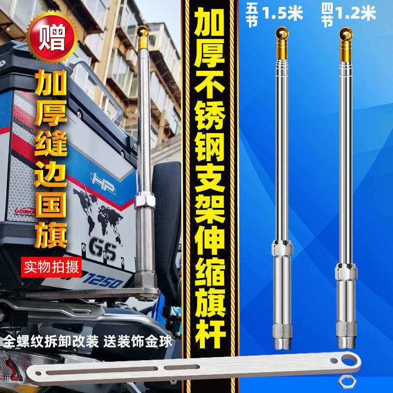 尾箱改装延长支架钢板固定车装饰红旗不锈钢伸缩摩托车载旗杆摩旅
