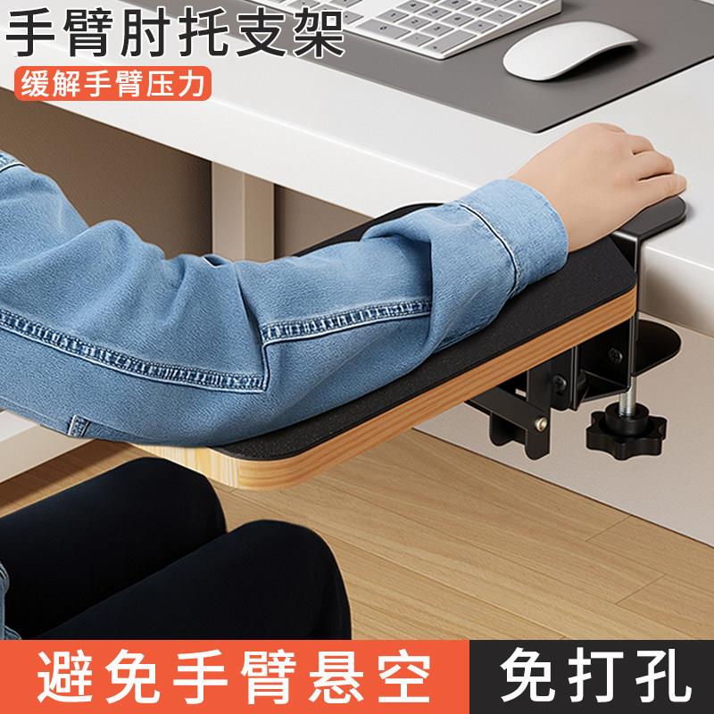 电脑手臂肘托办公室桌面延伸桌子胳膊支架延长板鼠标护腕垫手托架