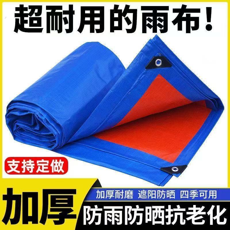 防雨布防水隔热防晒塑料篷布加厚货车篷布遮雨帆布油布户外遮阳布