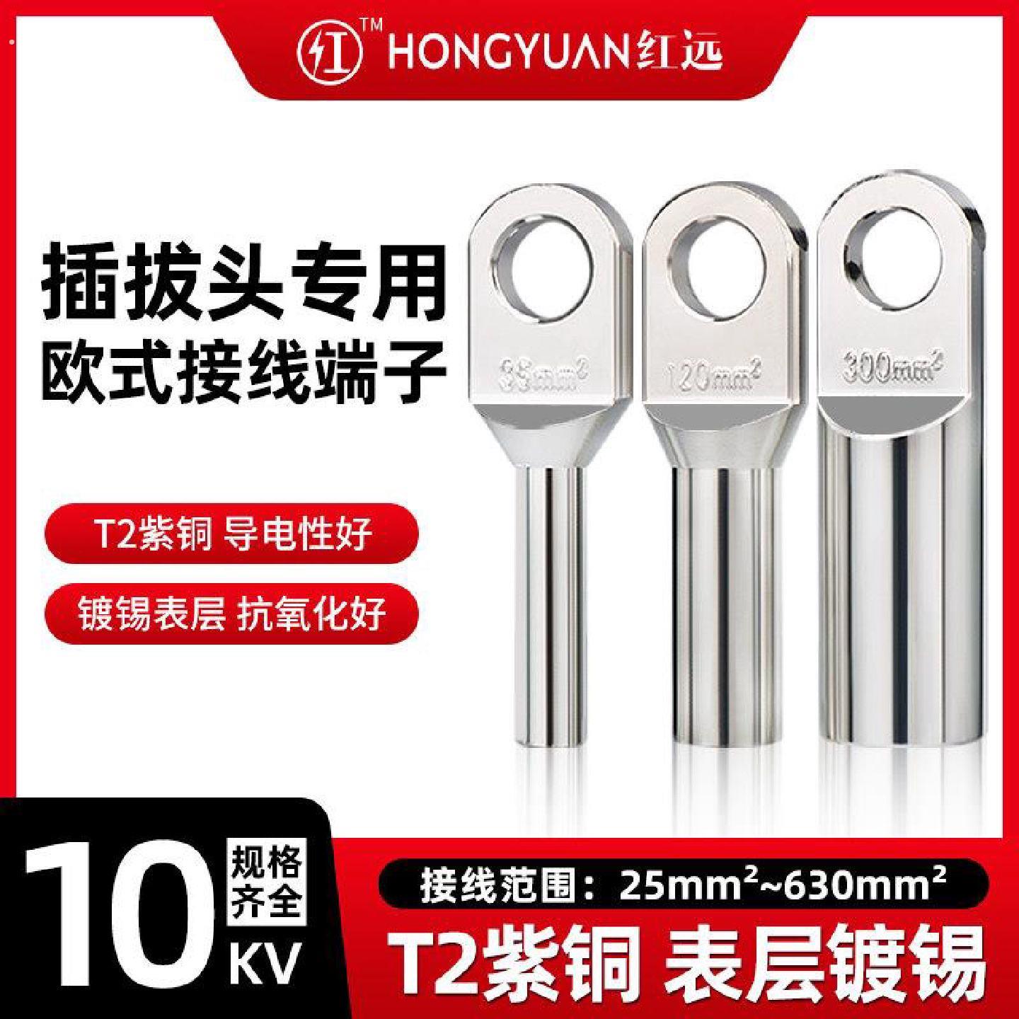 欧式铜端子插拔头铜接线线端子分支箱电缆接头镀锡铜接线线