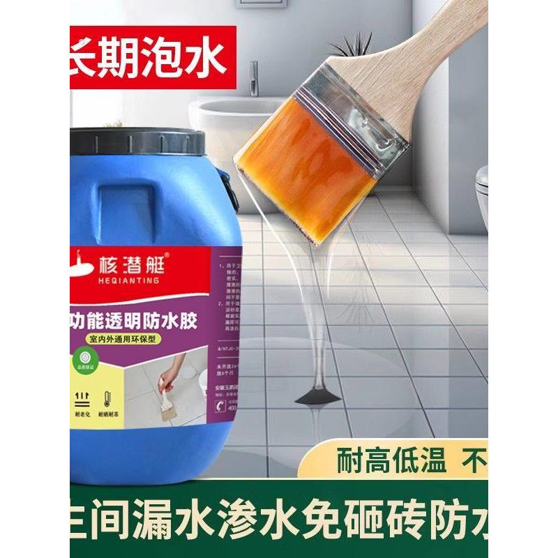 卫生间防水涂料漏水浴室屋顶渗水裂缝透明堵漏涂料补漏外墙防水