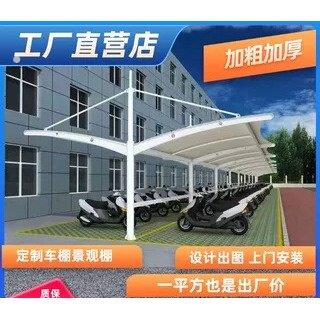 膜结构车棚汽车停车棚小区电动车迪钢结构充电景观遮阳桩雨棚棚萤图片