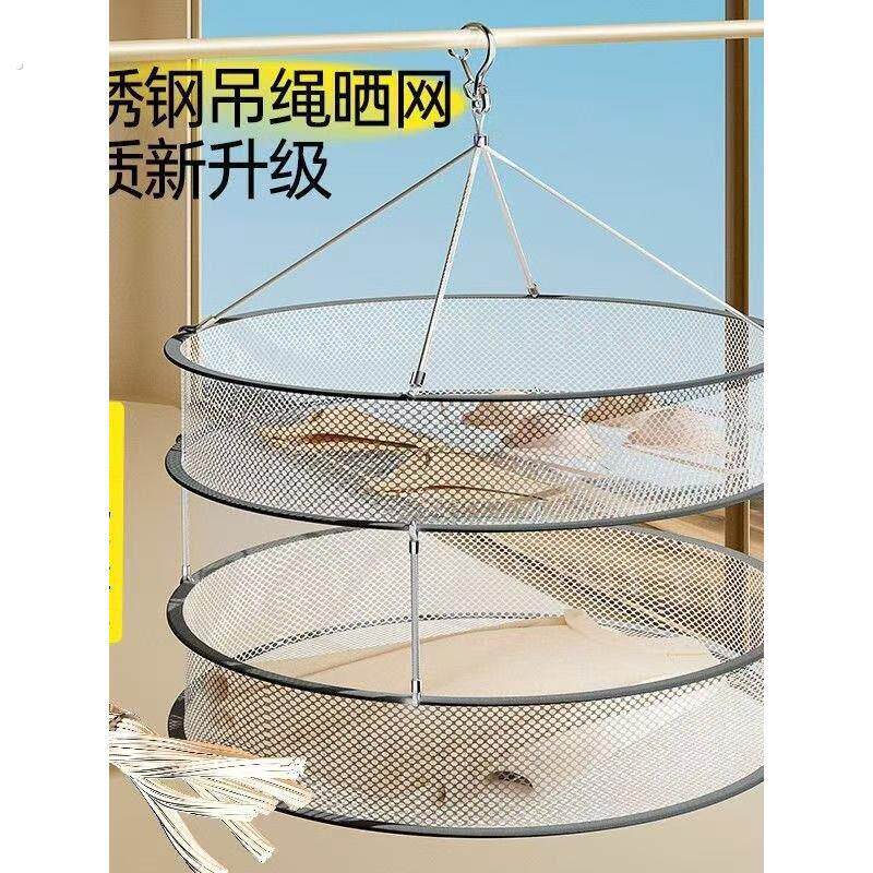 不锈钢晾衣网篮晒袜子神器晾晒网兜晾袜子羊毛衫平铺干货晾晒篮