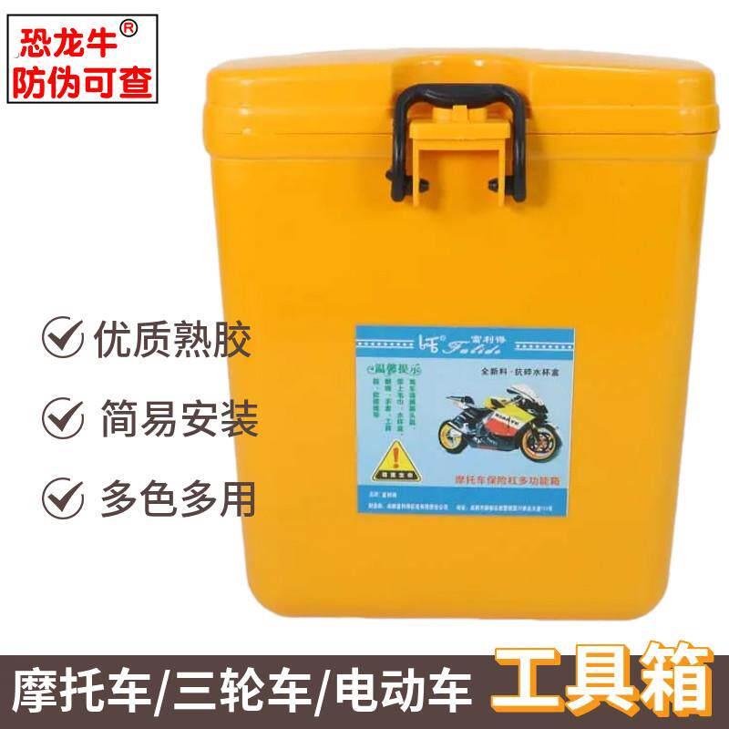 摩托车保险杠工具箱置物箱储物箱电动车杂物箱塑料桶收纳箱