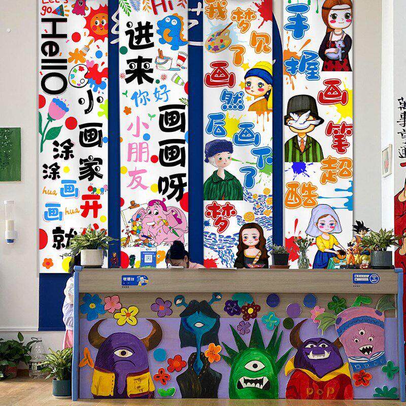 暑假招生美术培训班教室环创装饰挂布条幅幼儿园文化墙场景布置