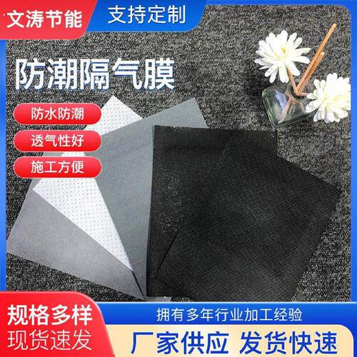 厂家直供复合聚丙烯防潮隔气膜幕墙木屋保温用防潮隔气膜防水材料