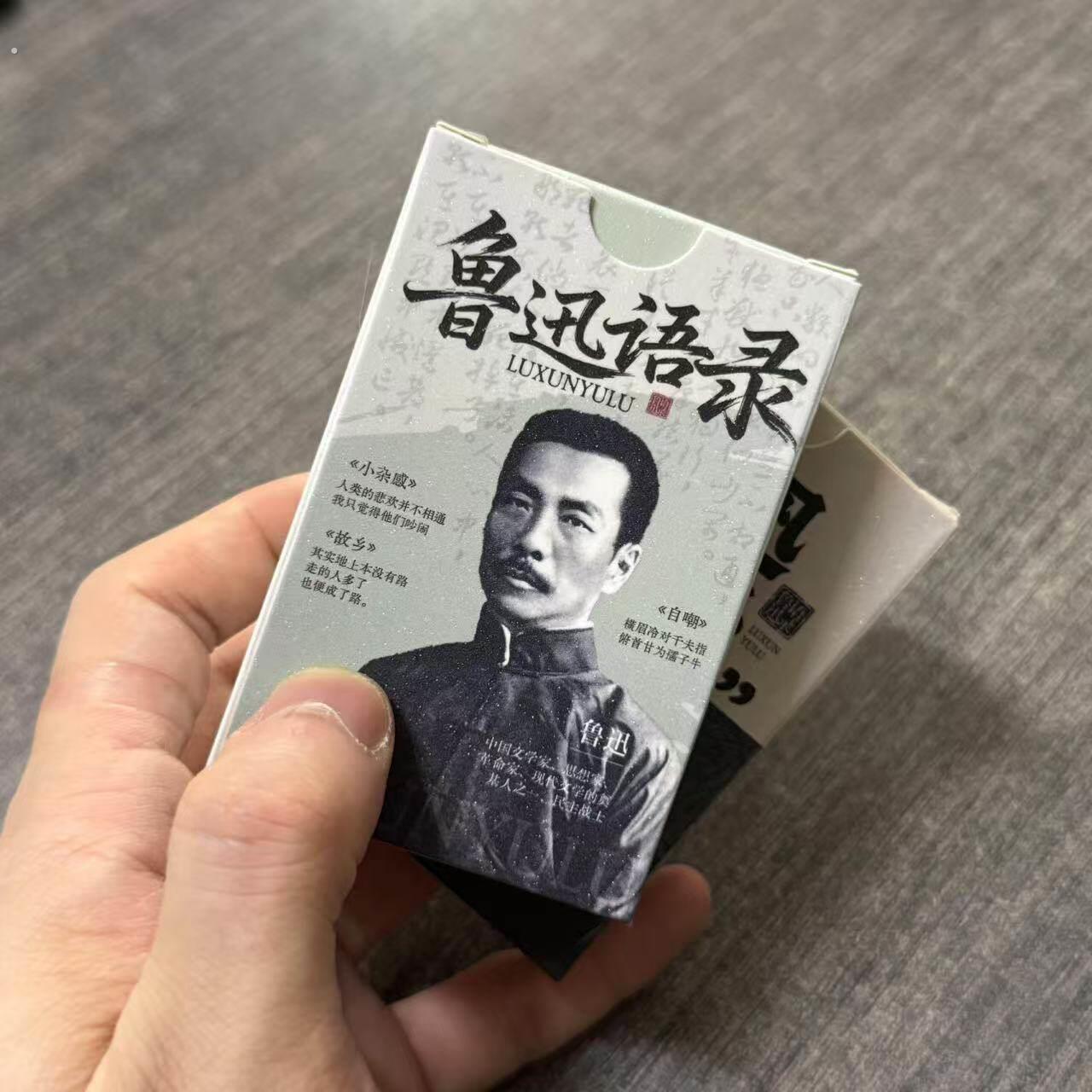 鲁迅语录选集卡片110张经典名言名段贴纸励志文字积累