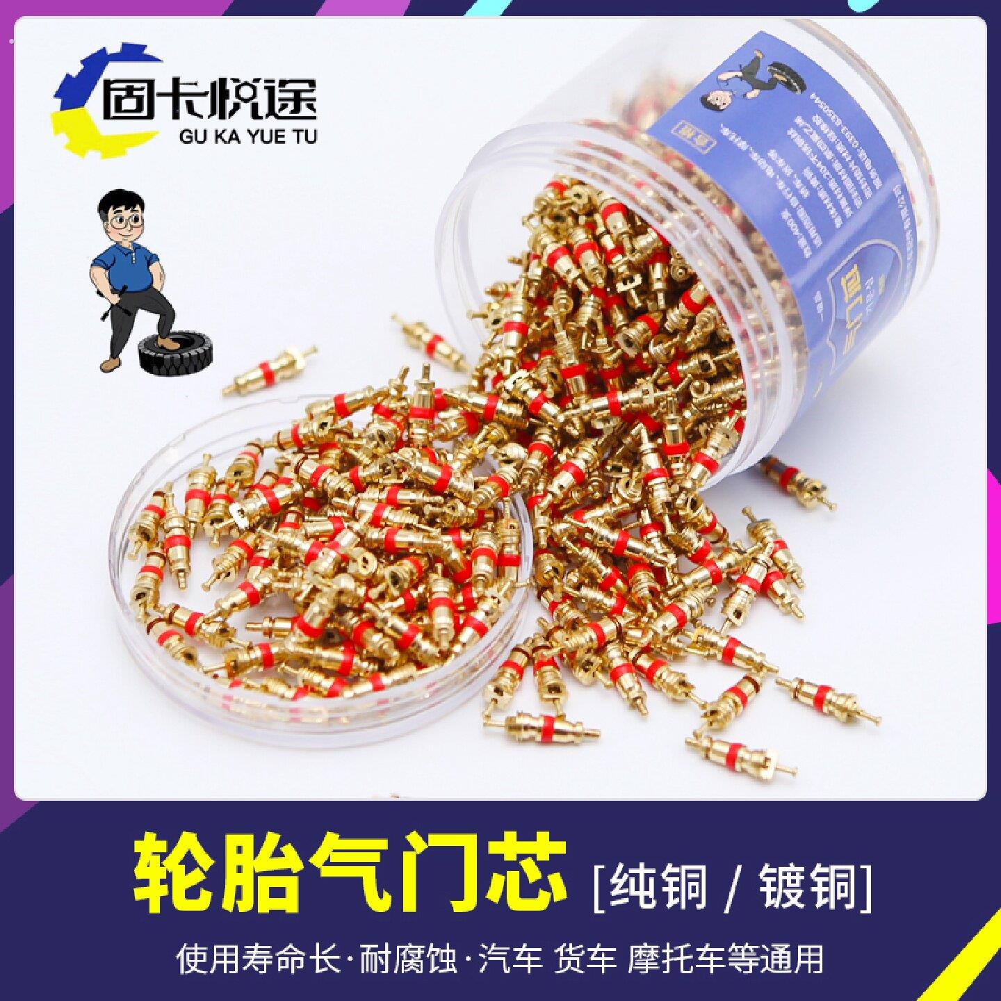 轮胎气门芯纯铜气门针扳手钥匙电动自行车摩汽车真空胎嘴通用