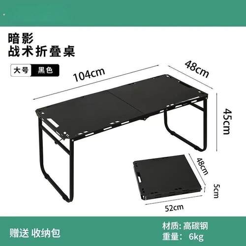 【战术桌】户外露营折叠桌轻量化便携野餐桌椅露营装备多功能