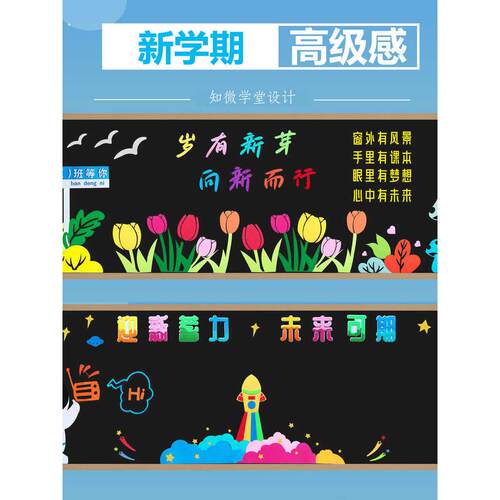 中小学新学期开学个性创意黑板报装饰墙贴一年级班级文化教室布置