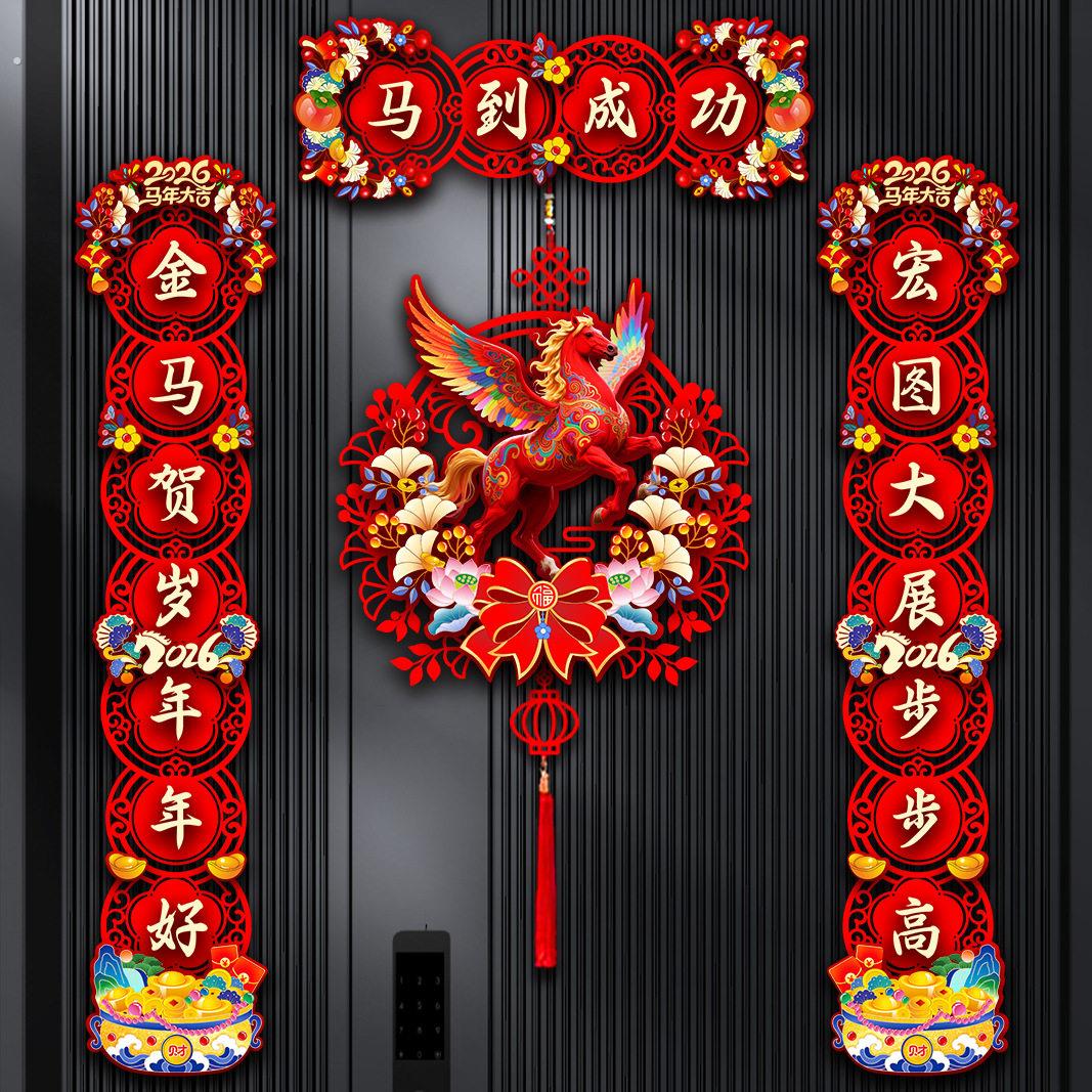2026新款马年对联新年过节大门布置福字门贴春节门联装饰挂件春联
