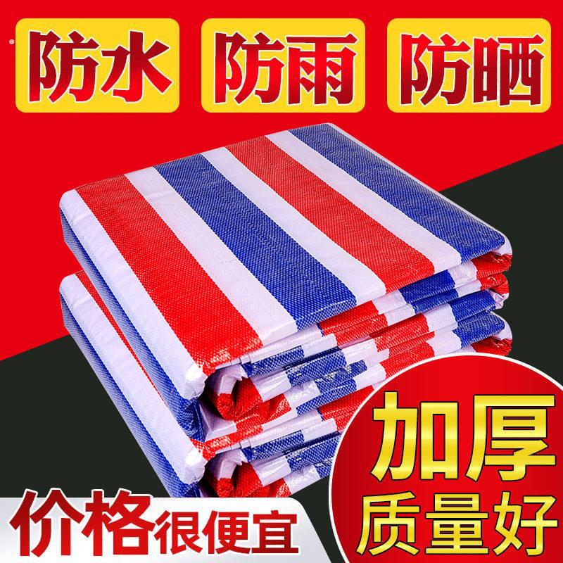 彩条布 工地围档装修地摊三色防雨布防水防晒加厚塑料篷布油布