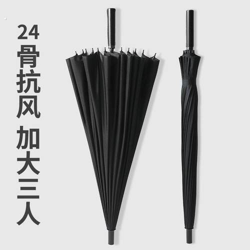 24骨长直柄大号双人加大加厚加固超抗防风暴雨三人黑色商务雨伞