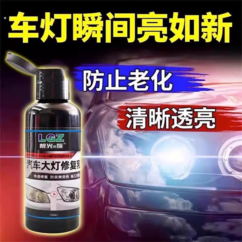汽车大灯翻新液修复车灯外壳划痕发黄翻新除黄增亮抛光免打磨神器