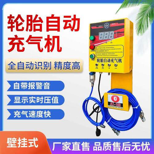 全自动轮胎打气机壁挂式数显打气机打气泵轮胎厂汽修厂智能打气机