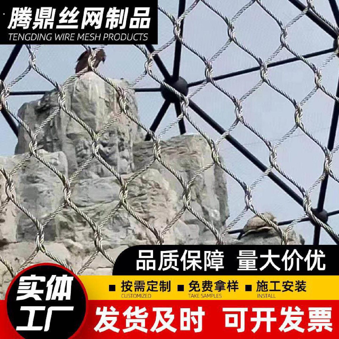 幼儿园安全防护网防坠钢丝绳网直销动物园笼舍网不锈钢卡扣绳网