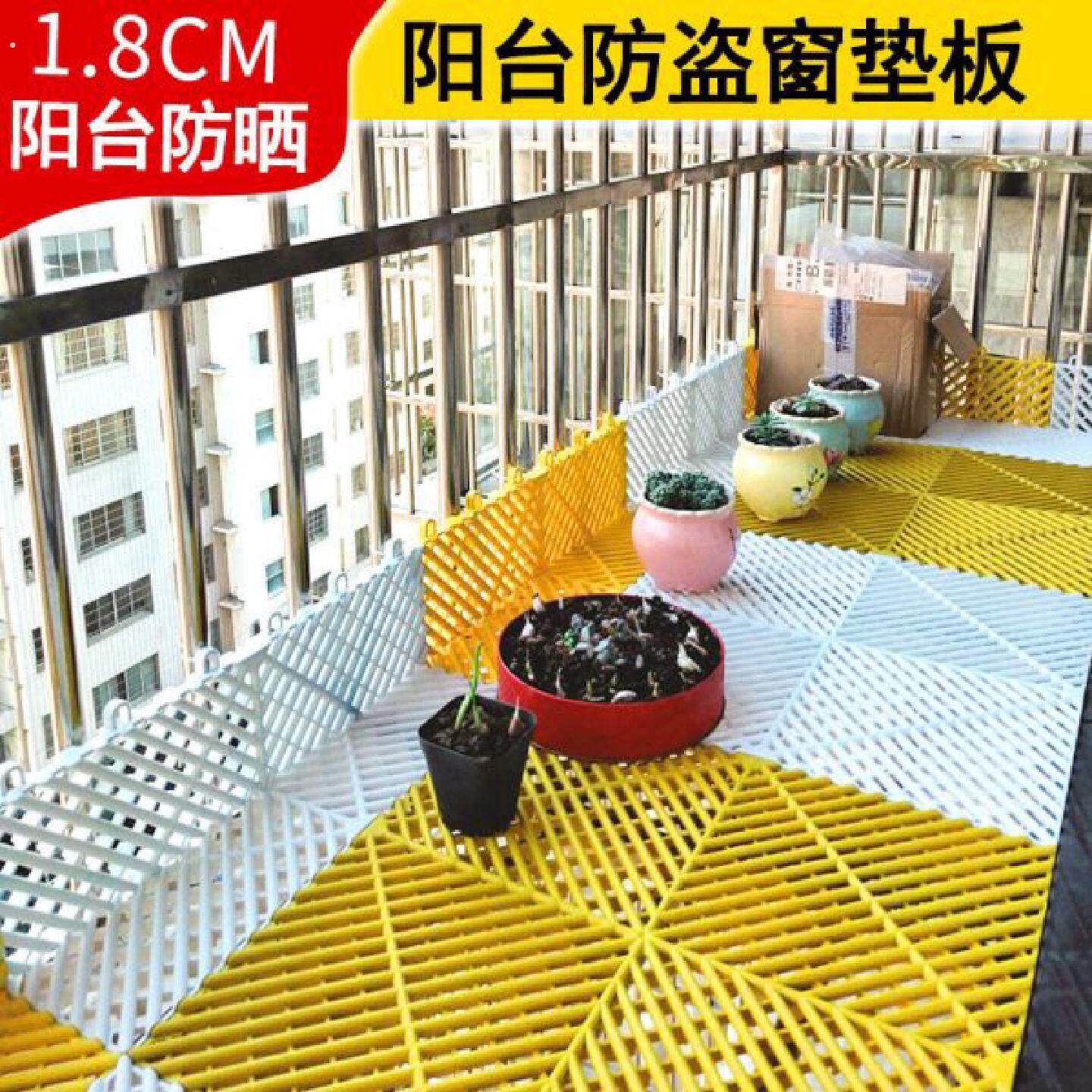 防盗窗垫板阳台防护栏防盗网窗台防坠网垫板网格板防护栏塑料底板