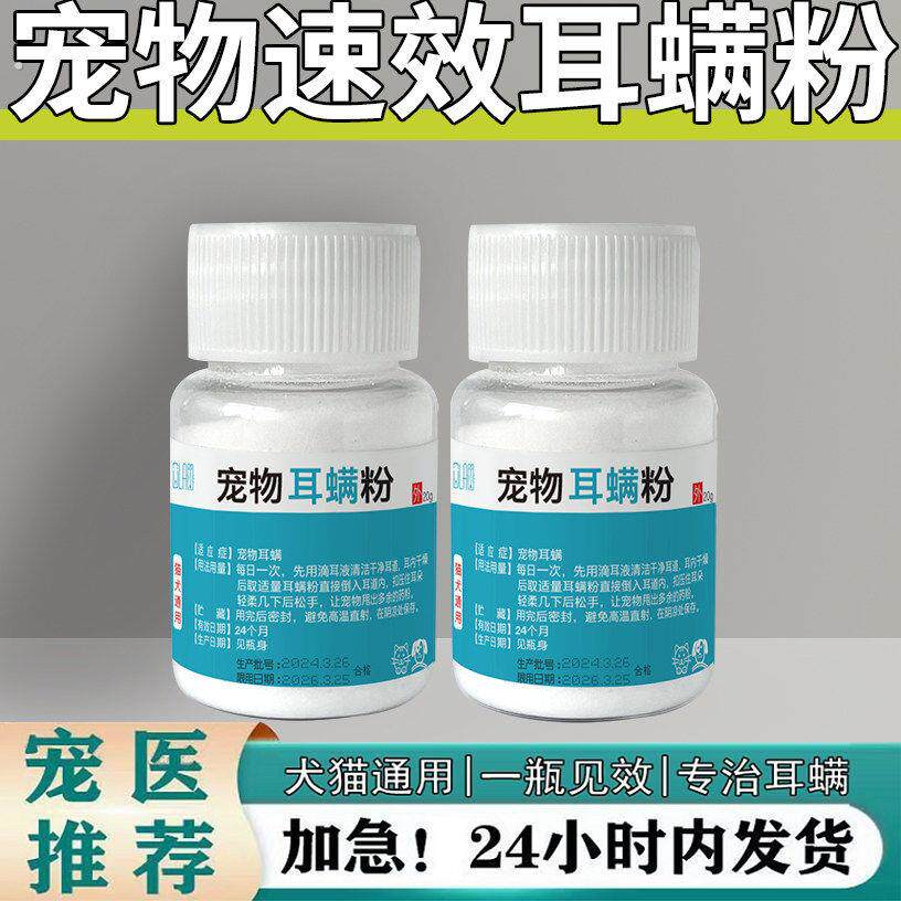猫咪除耳螨专用清洁猫耳粉护理洗耳粉狗狗耳粉清洁耳朵宠物泰迪