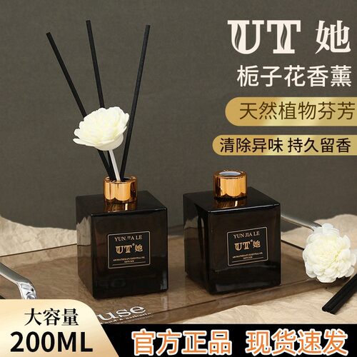 UT她香薰栀子花卫生间除臭空气清新剂卧室办公室持久留香200ML