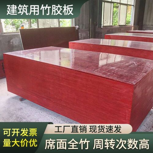 全竹竹胶板建筑模板工地桥梁工程木工模板加厚防水防潮加厚多层板