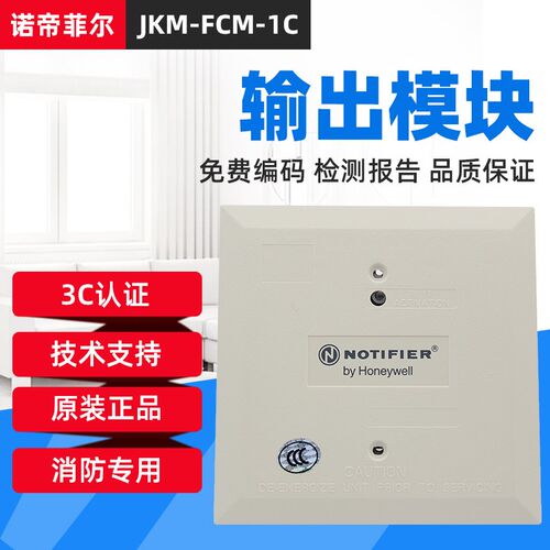 诺帝菲尔输出模块FCM-1C 广播控制模块诺蒂菲尔 盛赛尔霍尼韦尔