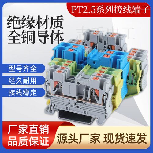 PT2.5快速接线端子ST阻燃紫铜直插式弹簧连接器UK2.5B导轨接线排