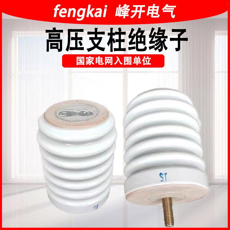 GN19GN30-10 12KV/630A1250A125mm峰开高压隔离开关支柱瓷瓶绝缘