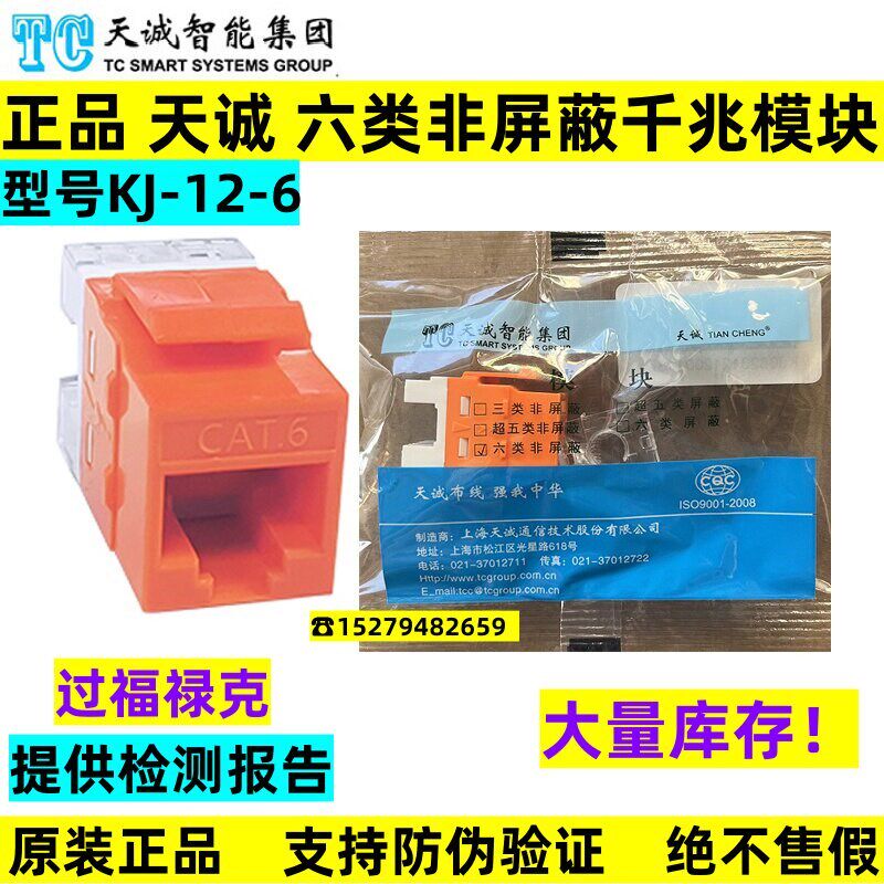 正品天诚六类模块KJ-12-6超五5/6类非屏蔽网络信息模块单双口面板