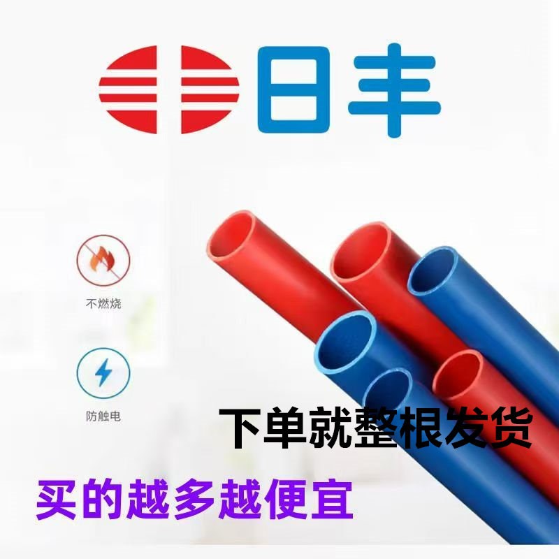 日丰PVC16红线管预埋冷弯套管穿线管阻燃电线管30根30米整根发货