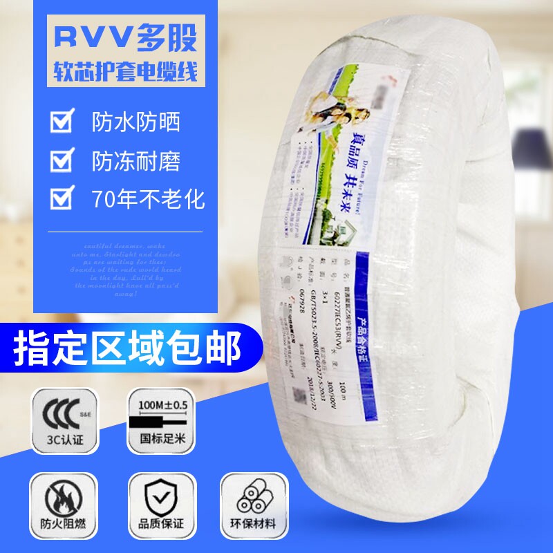 远东电线软护套线浴霸专用控制电线RVV 5芯7芯1平1.5平国标浴霸线