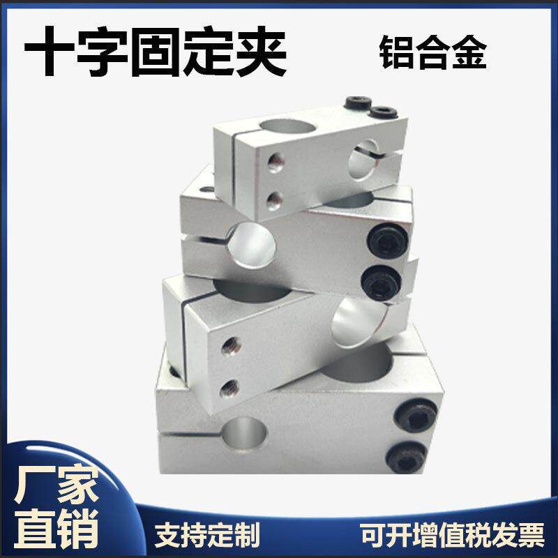 十字支柱固定夹RDE双孔交叉光轴十字HLKD 支架HLKDK连接件支撑夹