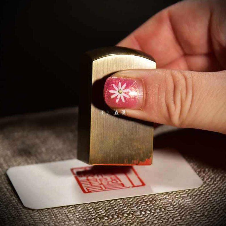 甄选传统文化礼品印章铜印引首押脚闲章书画名章仿古成品金石篆刻