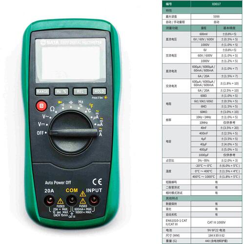 甄选世达工具万用表数字数显式精度自动量程万能表03015/03017