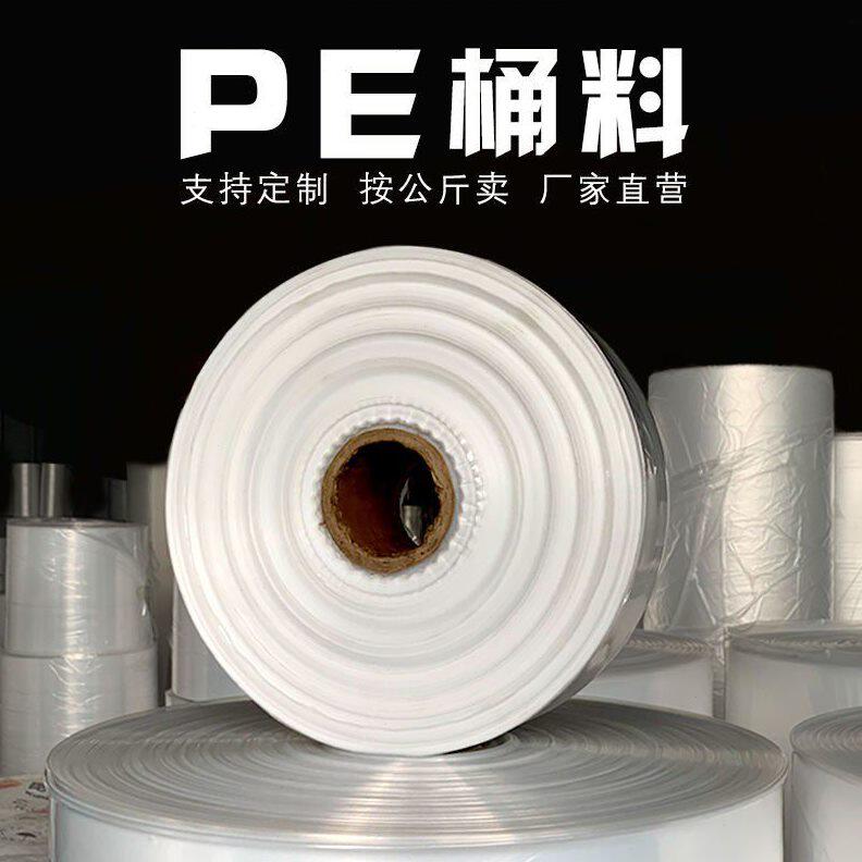 甄选透明pe袋筒料塑料膜透明压pe卷膜PE卷料pe包装袋平口压塑封袋