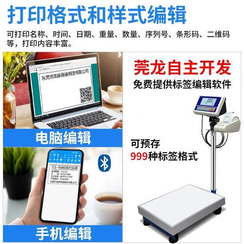 甄选电子秤带打印不干胶条码标签打票计数检重报警秤工业落地台秤