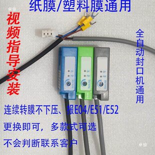 甄选封杯机配件益芳全自动封口电眼感应器齿刀优玛桔米蜜雪杰红孚