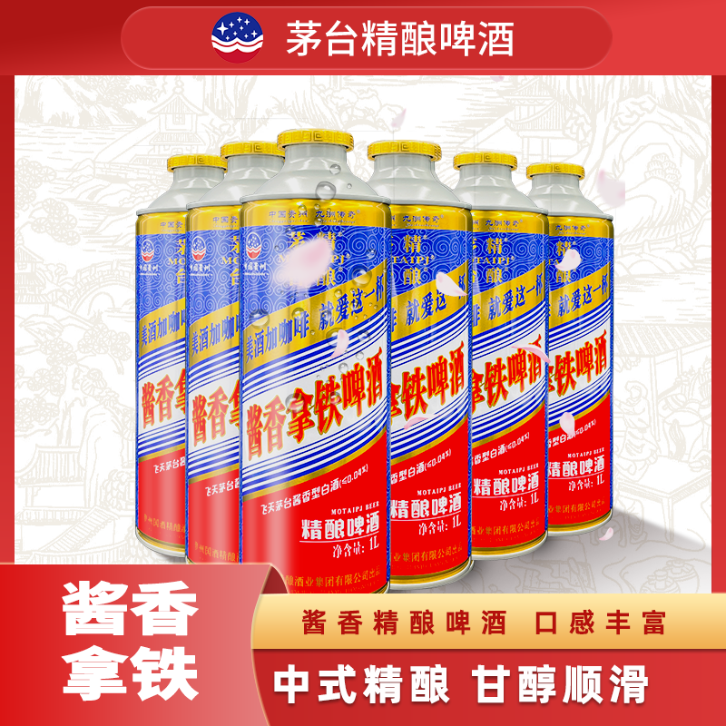 酱香拿铁啤酒中式精酿小麦啤酒中式精酿原浆啤酒酱香啤酒精酿啤酒