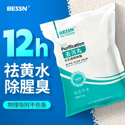 BESSN蛋白棉水族鱼缸过滤棉材料除腥臭去黄水克星污力丸净水神器