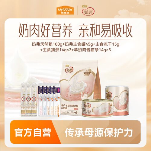 【奶弗尝鲜礼包】麦富迪奶弗天然粮 猫咪主食猫条主食罐主食冻干