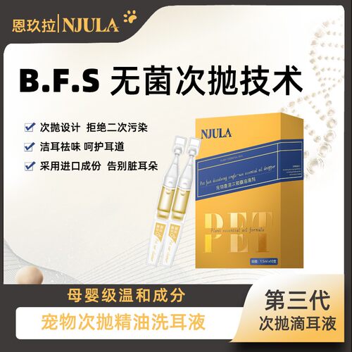【拍一发二 活动专属】宠物次抛滴耳液 植萃洗耳液 猫狗耳部清洁