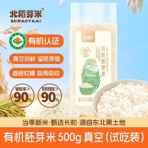 北稻芽米有机胚芽米500g