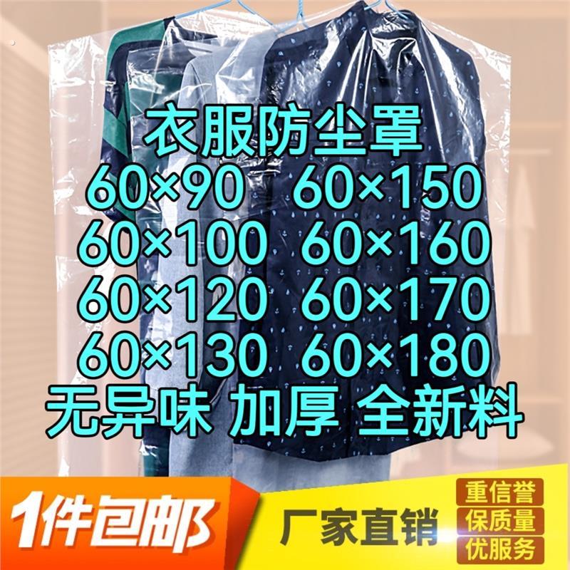 衣物防尘罩衣服挂衣袋家用挂式塑料透明干洗专用一次性大衣防尘套
