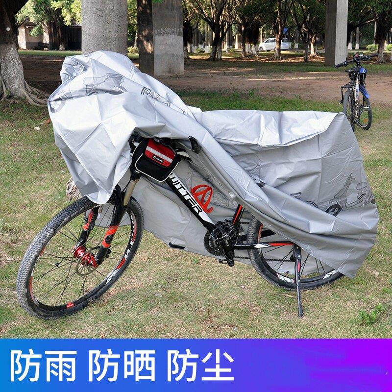 自行车防尘罩电动车遮雨罩车罩山地车防雨防晒盖单车套车衣防水罩