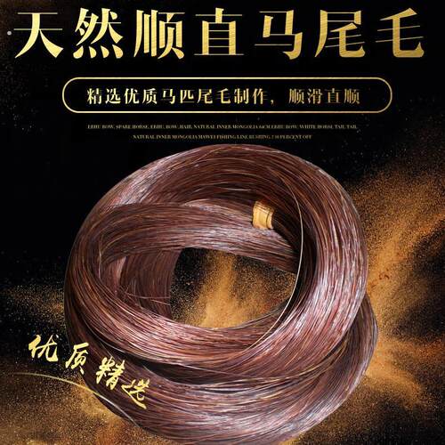 小提琴弓毛马尾毛真毛编织拂尘琴尾刺绣衬布中提琴工艺品养殖马尾