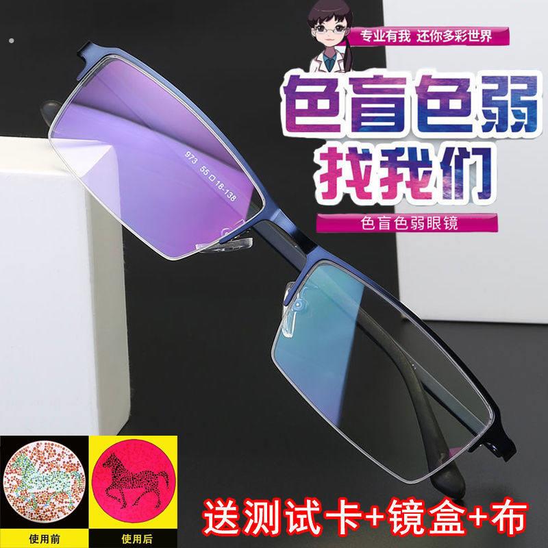 色盲色弱眼镜近视通用高清看色盲图谱日常佩戴红绿眼镜