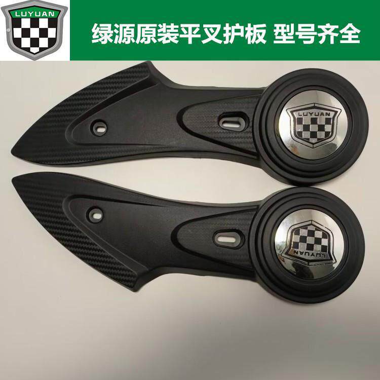 绿源电动车平叉护板适小领护板迅龟型号大全尚配件电机鹰外壳齐全